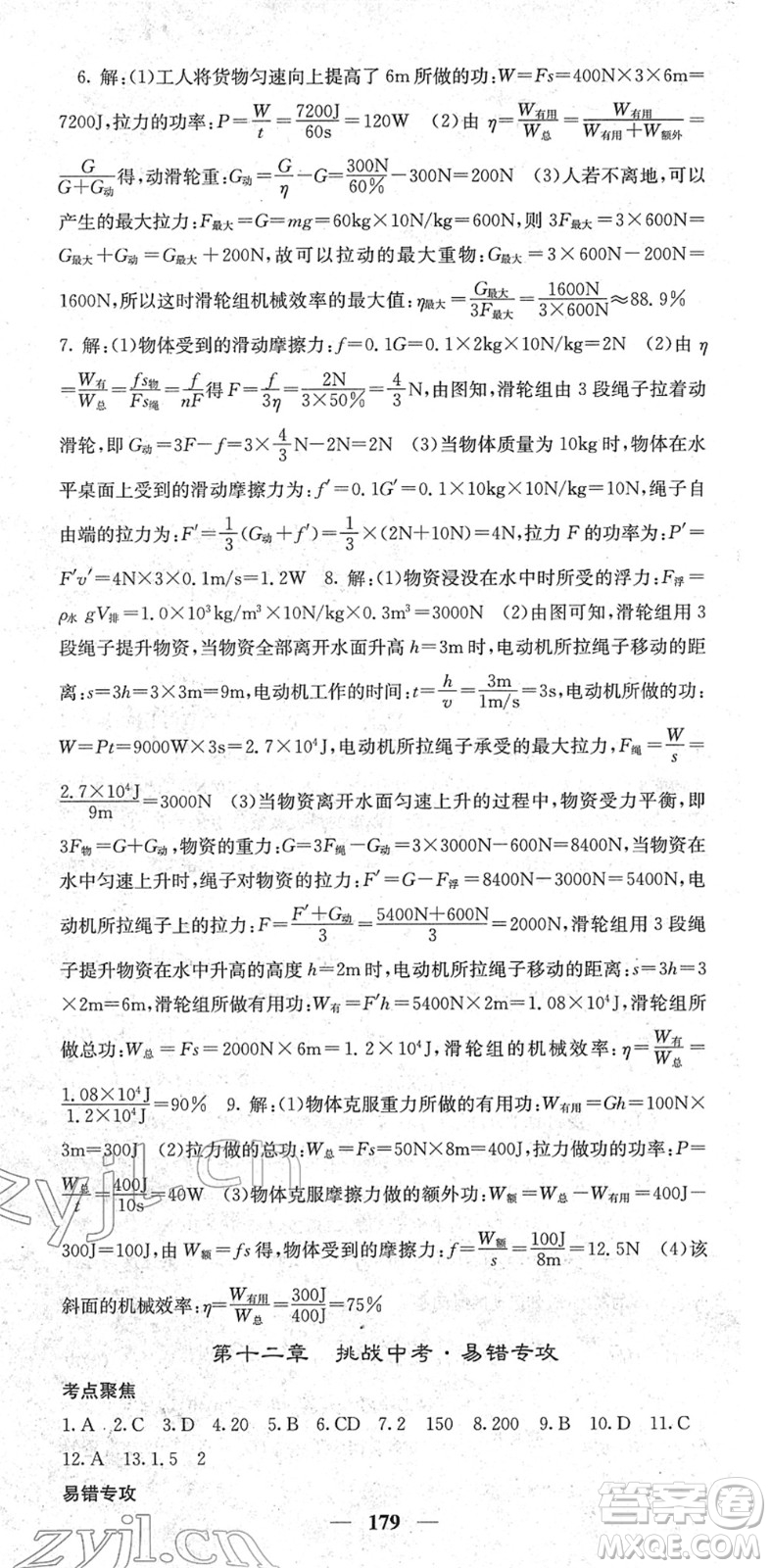 四川大學出版社2022名校課堂內(nèi)外八年級物理下冊RJ人教版青島專版答案