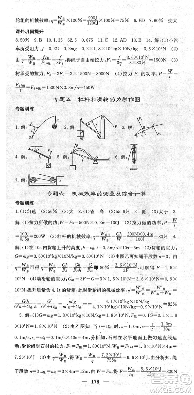 四川大學出版社2022名校課堂內(nèi)外八年級物理下冊RJ人教版青島專版答案