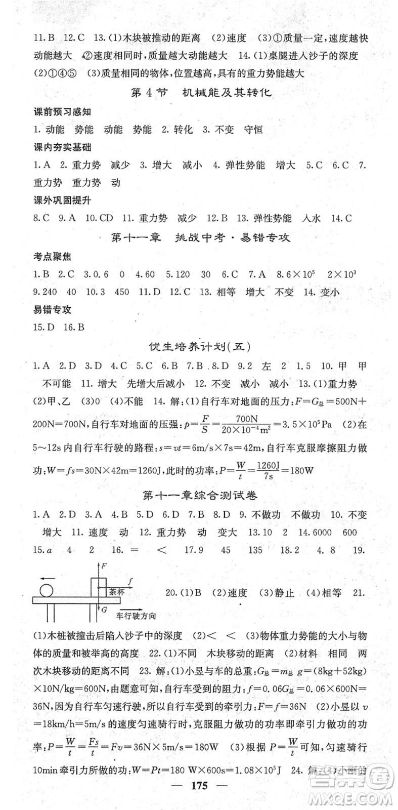 四川大學出版社2022名校課堂內(nèi)外八年級物理下冊RJ人教版青島專版答案