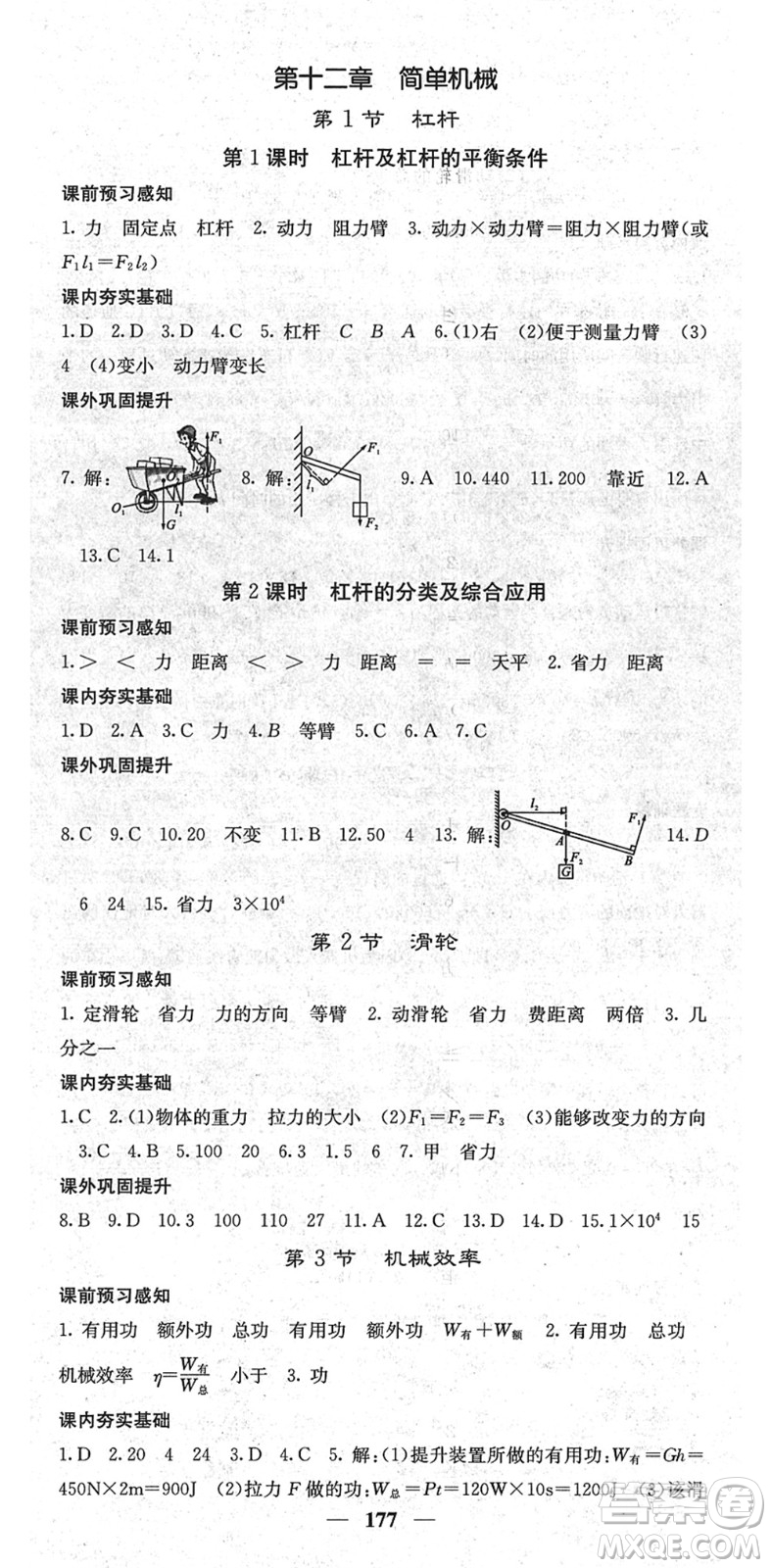 四川大學出版社2022名校課堂內(nèi)外八年級物理下冊RJ人教版青島專版答案