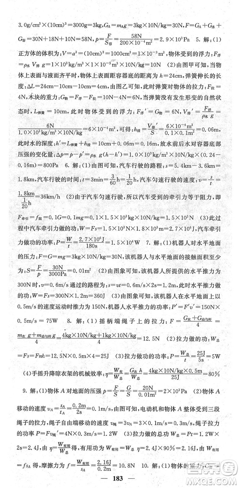 四川大學出版社2022名校課堂內(nèi)外八年級物理下冊RJ人教版青島專版答案