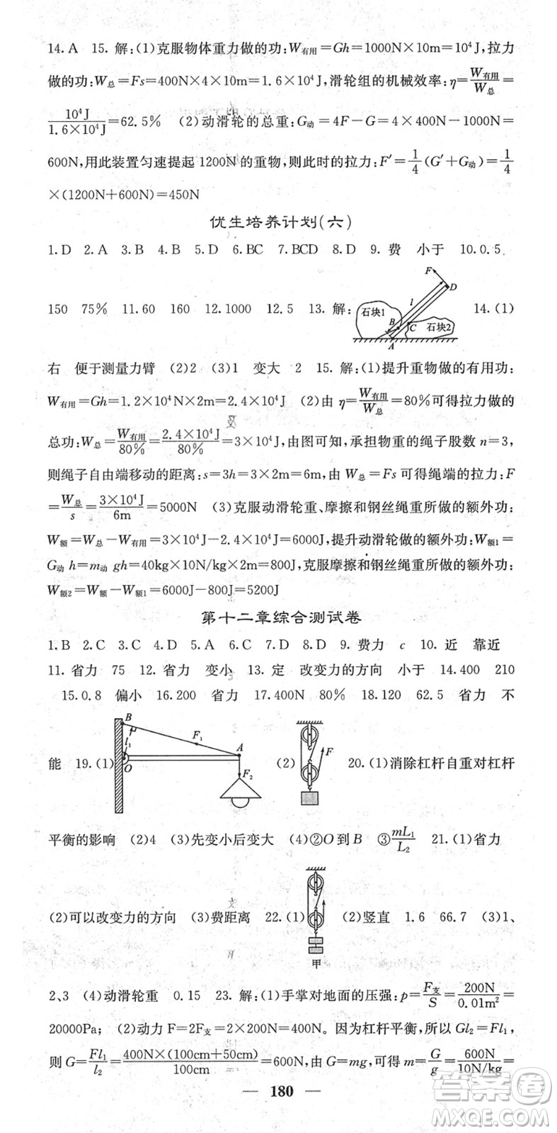 四川大學出版社2022名校課堂內(nèi)外八年級物理下冊RJ人教版青島專版答案