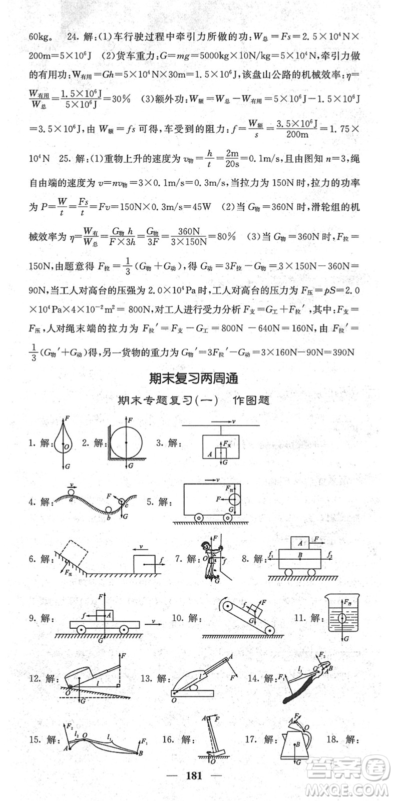 四川大學出版社2022名校課堂內(nèi)外八年級物理下冊RJ人教版青島專版答案