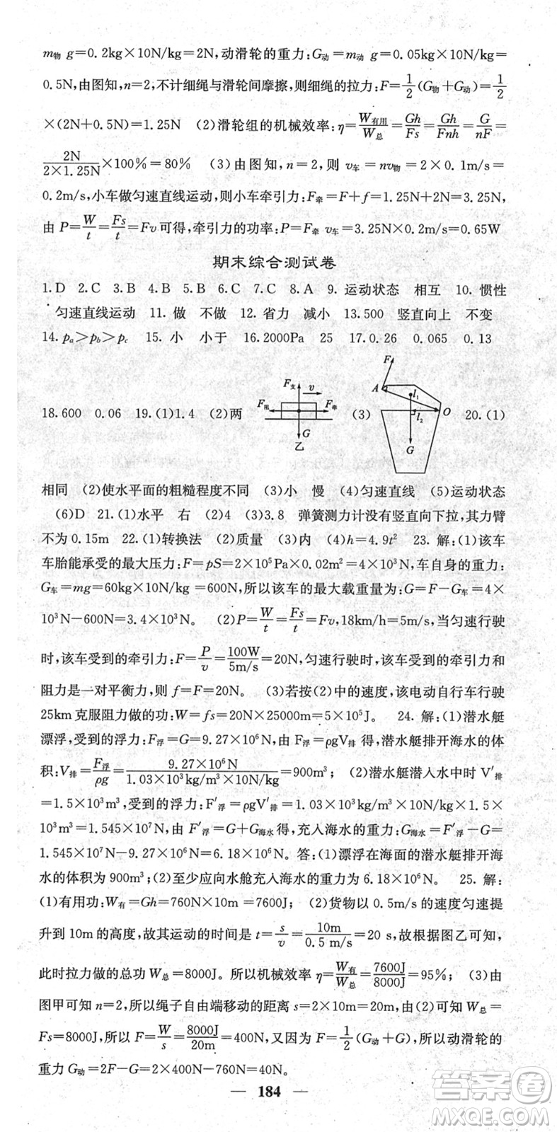 四川大學出版社2022名校課堂內(nèi)外八年級物理下冊RJ人教版青島專版答案