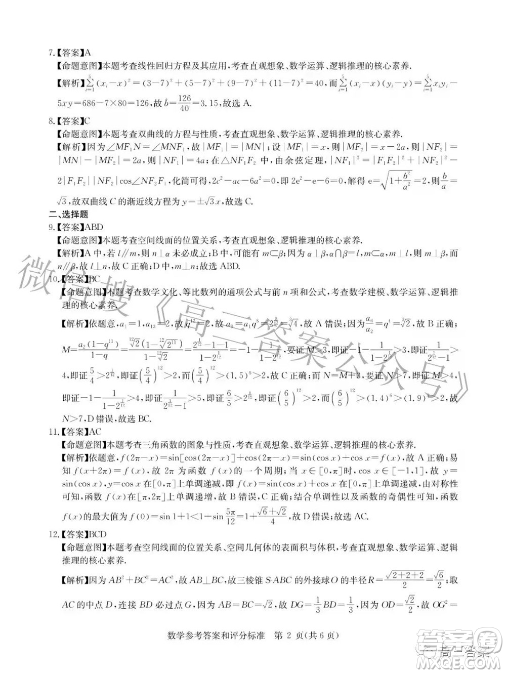 華大新高考聯盟2022屆高三3月教學質量測評新高考數學試題及答案