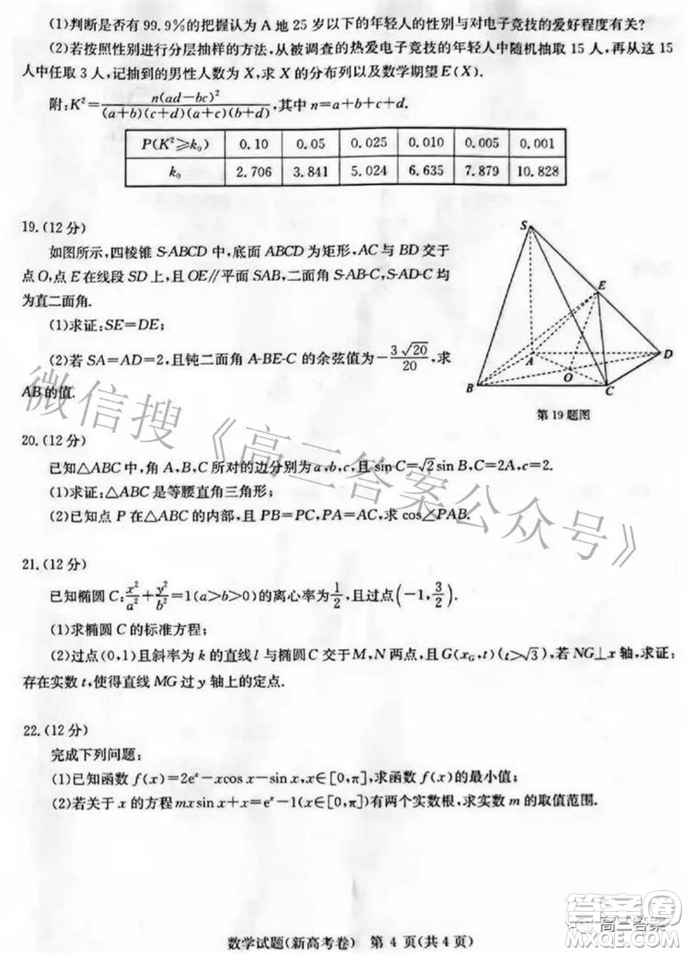 華大新高考聯盟2022屆高三3月教學質量測評新高考數學試題及答案