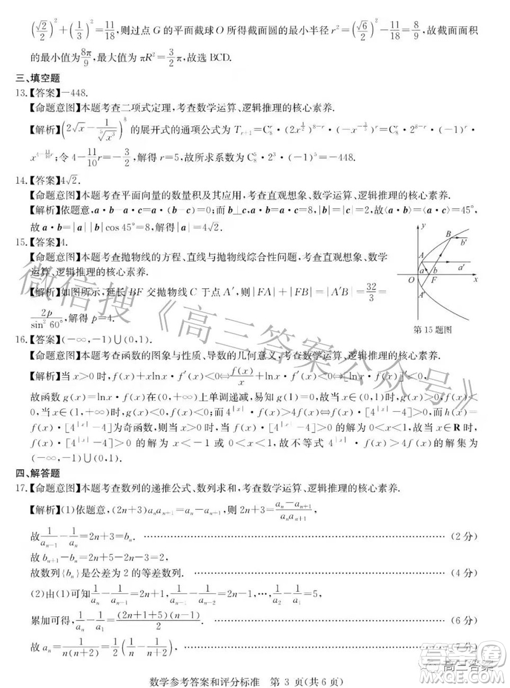 華大新高考聯盟2022屆高三3月教學質量測評新高考數學試題及答案