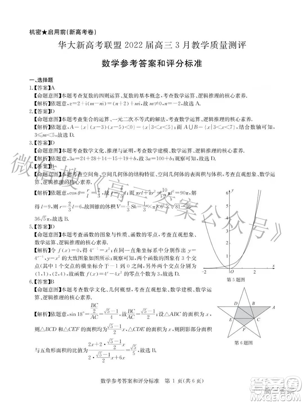 華大新高考聯盟2022屆高三3月教學質量測評新高考數學試題及答案