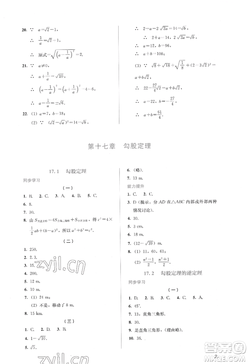 人民教育出版社2022同步解析與測評八年級下冊數(shù)學人教版參考答案