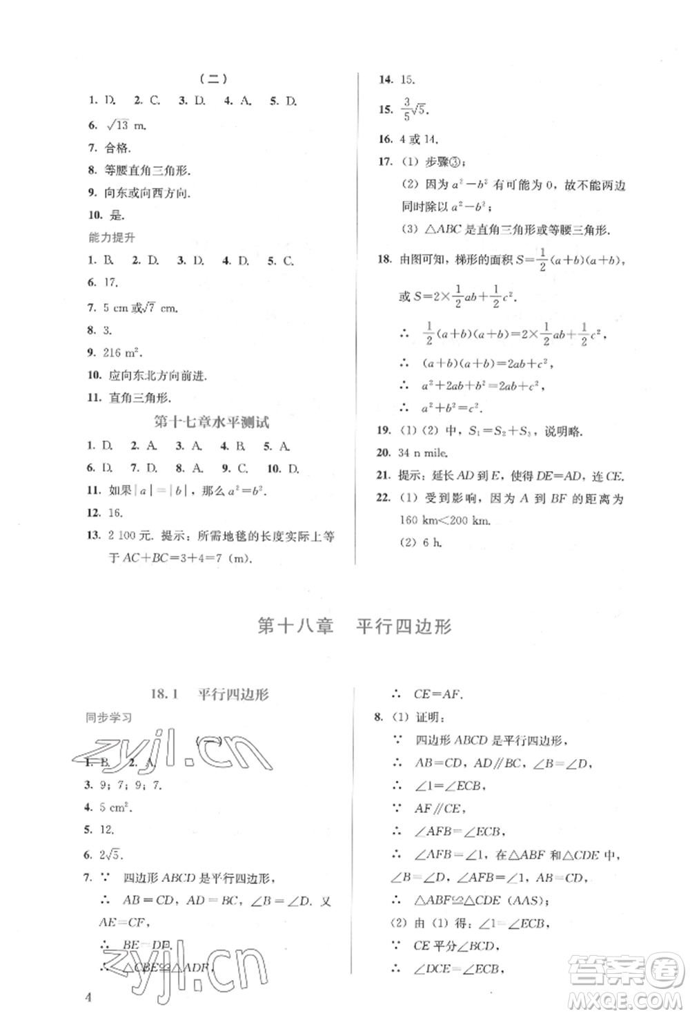 人民教育出版社2022同步解析與測評八年級下冊數(shù)學人教版參考答案