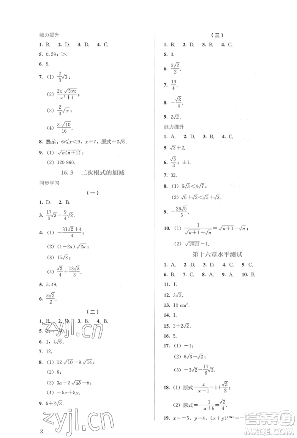 人民教育出版社2022同步解析與測評八年級下冊數(shù)學人教版參考答案