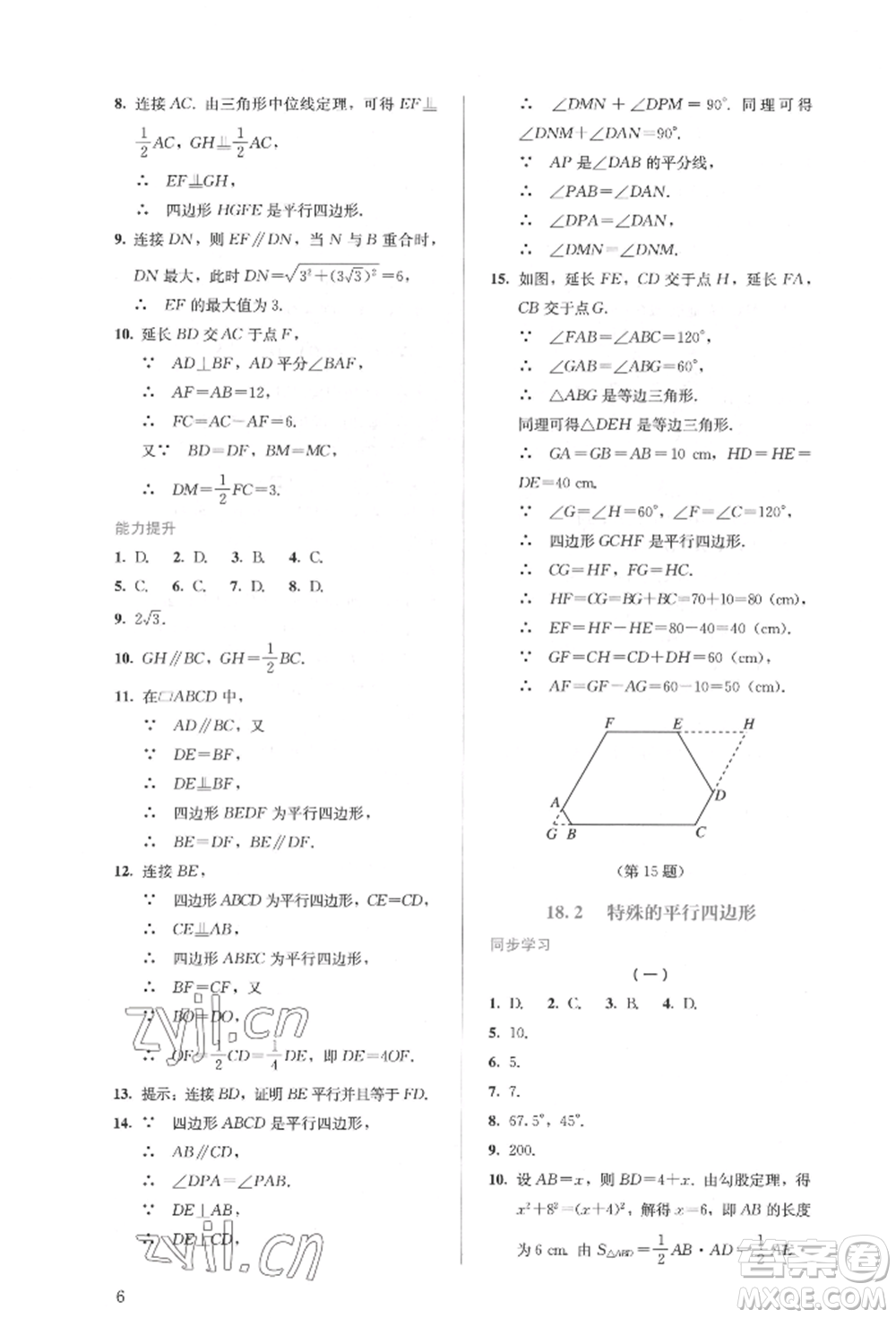 人民教育出版社2022同步解析與測評八年級下冊數(shù)學人教版參考答案