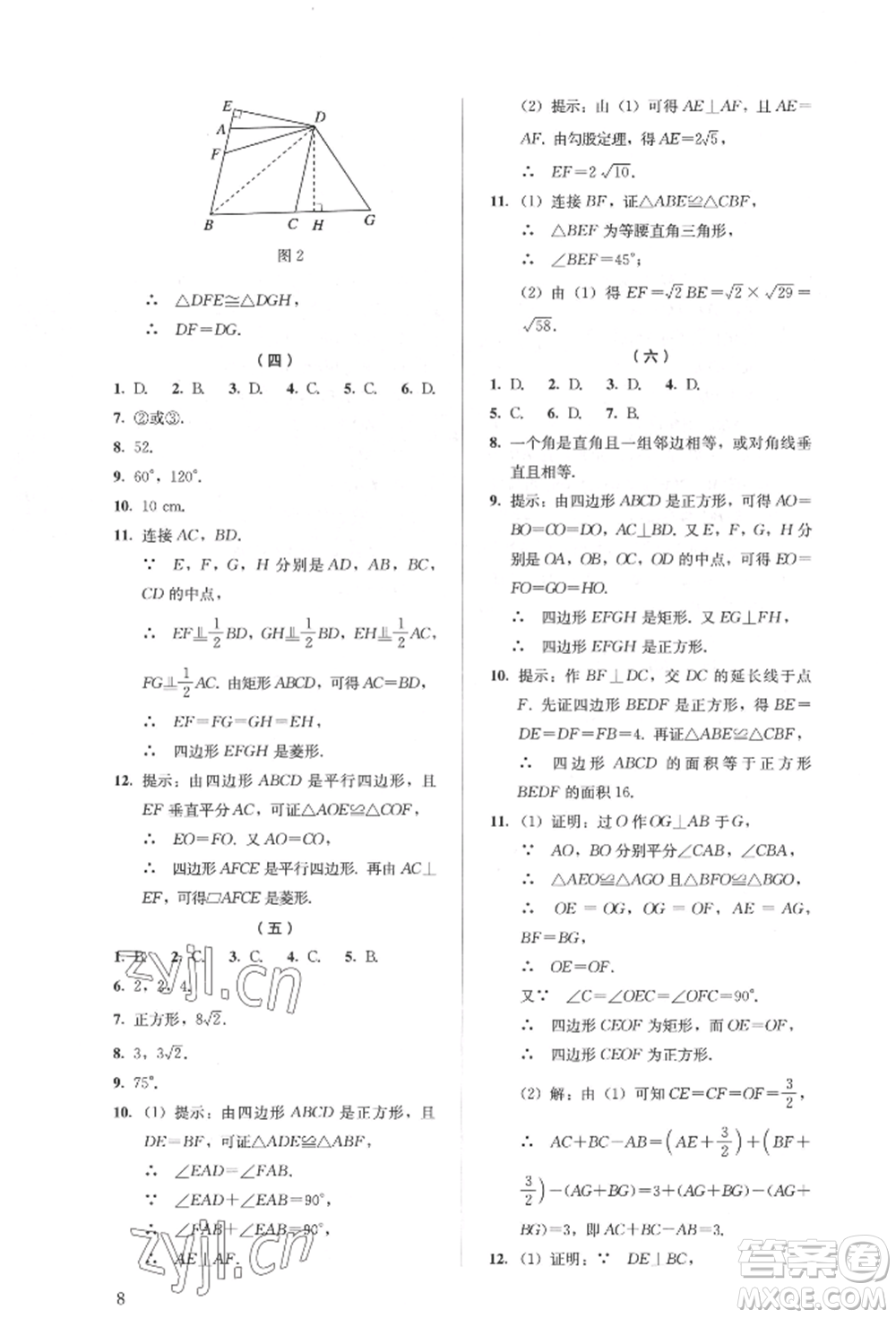 人民教育出版社2022同步解析與測評八年級下冊數(shù)學人教版參考答案