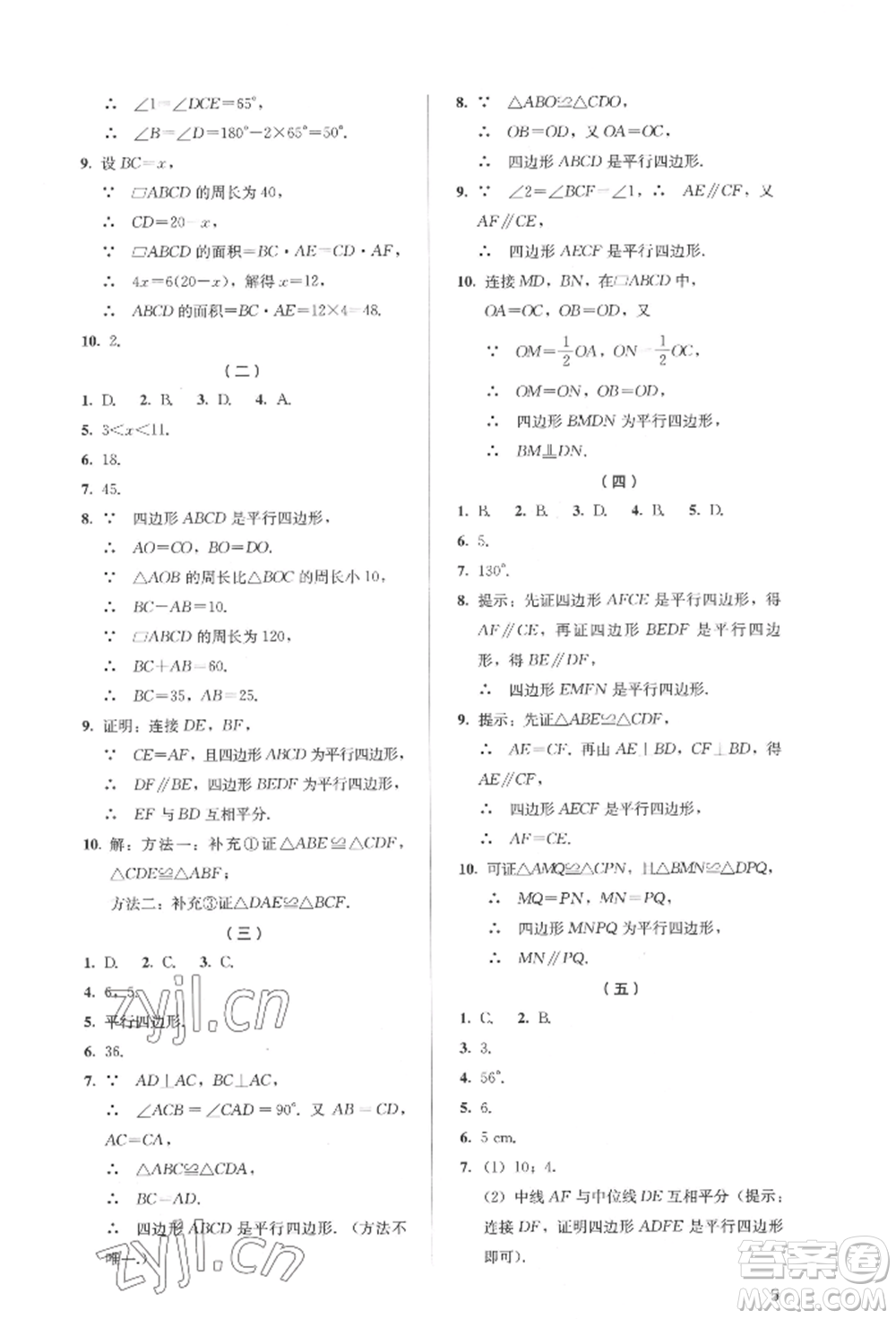 人民教育出版社2022同步解析與測評八年級下冊數(shù)學人教版參考答案