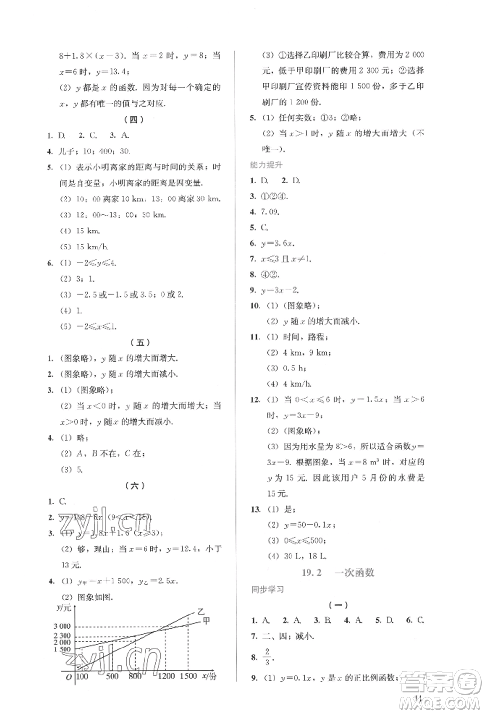 人民教育出版社2022同步解析與測評八年級下冊數(shù)學人教版參考答案