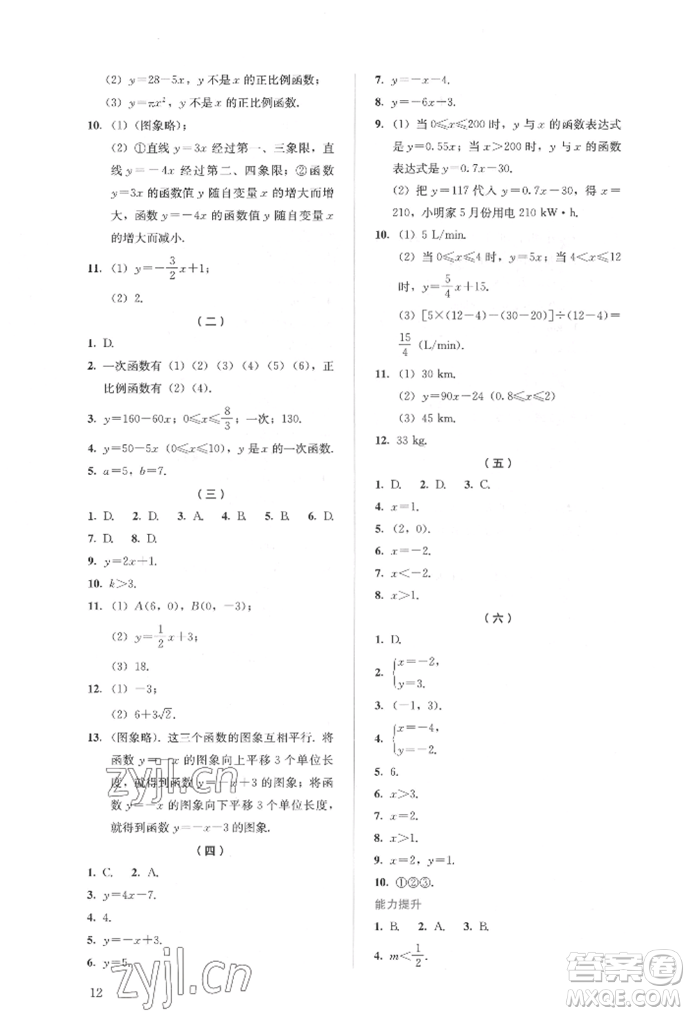 人民教育出版社2022同步解析與測評八年級下冊數(shù)學人教版參考答案