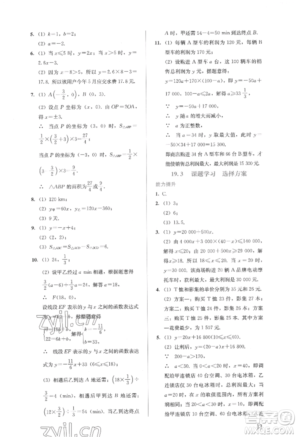 人民教育出版社2022同步解析與測評八年級下冊數(shù)學人教版參考答案