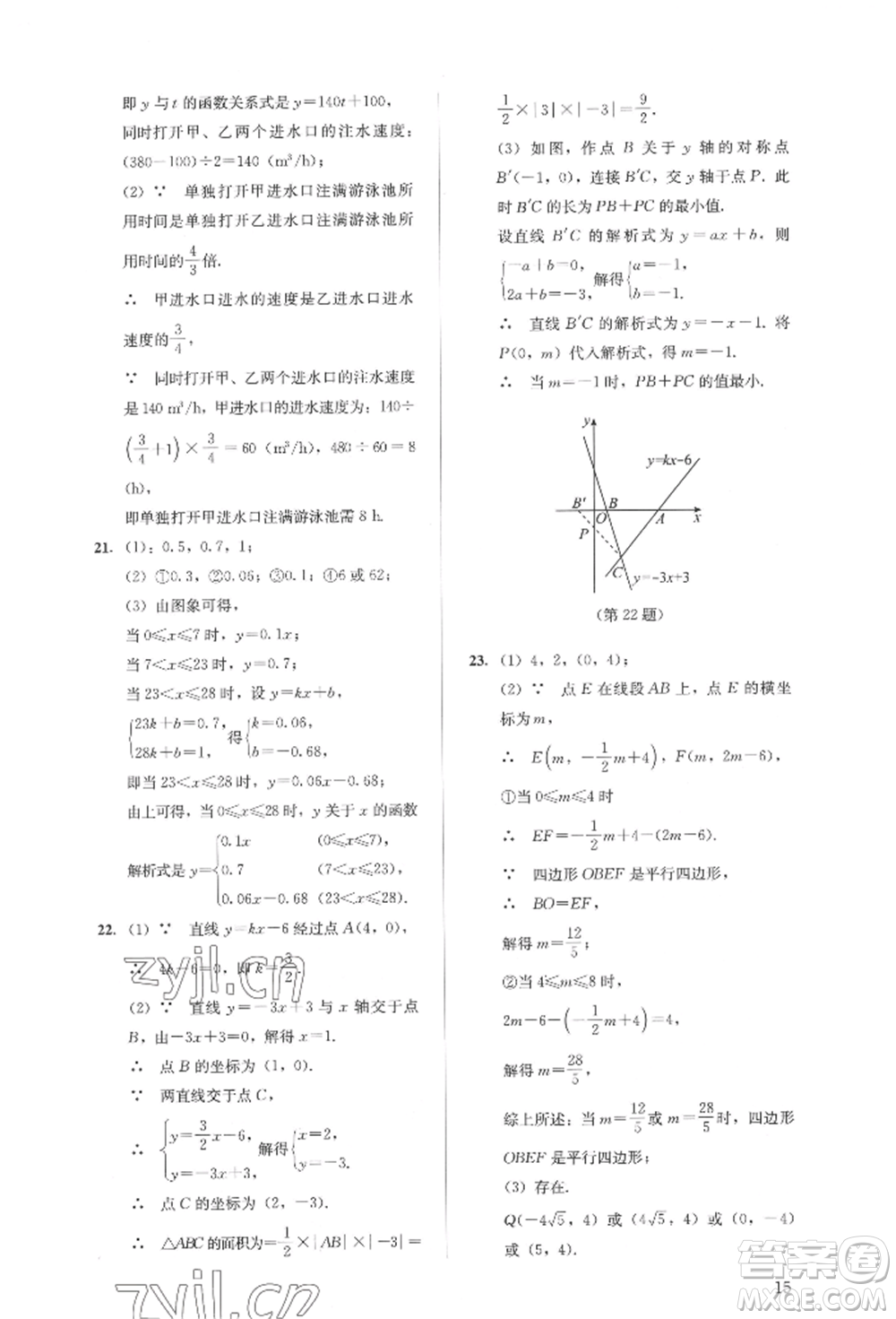 人民教育出版社2022同步解析與測評八年級下冊數(shù)學人教版參考答案