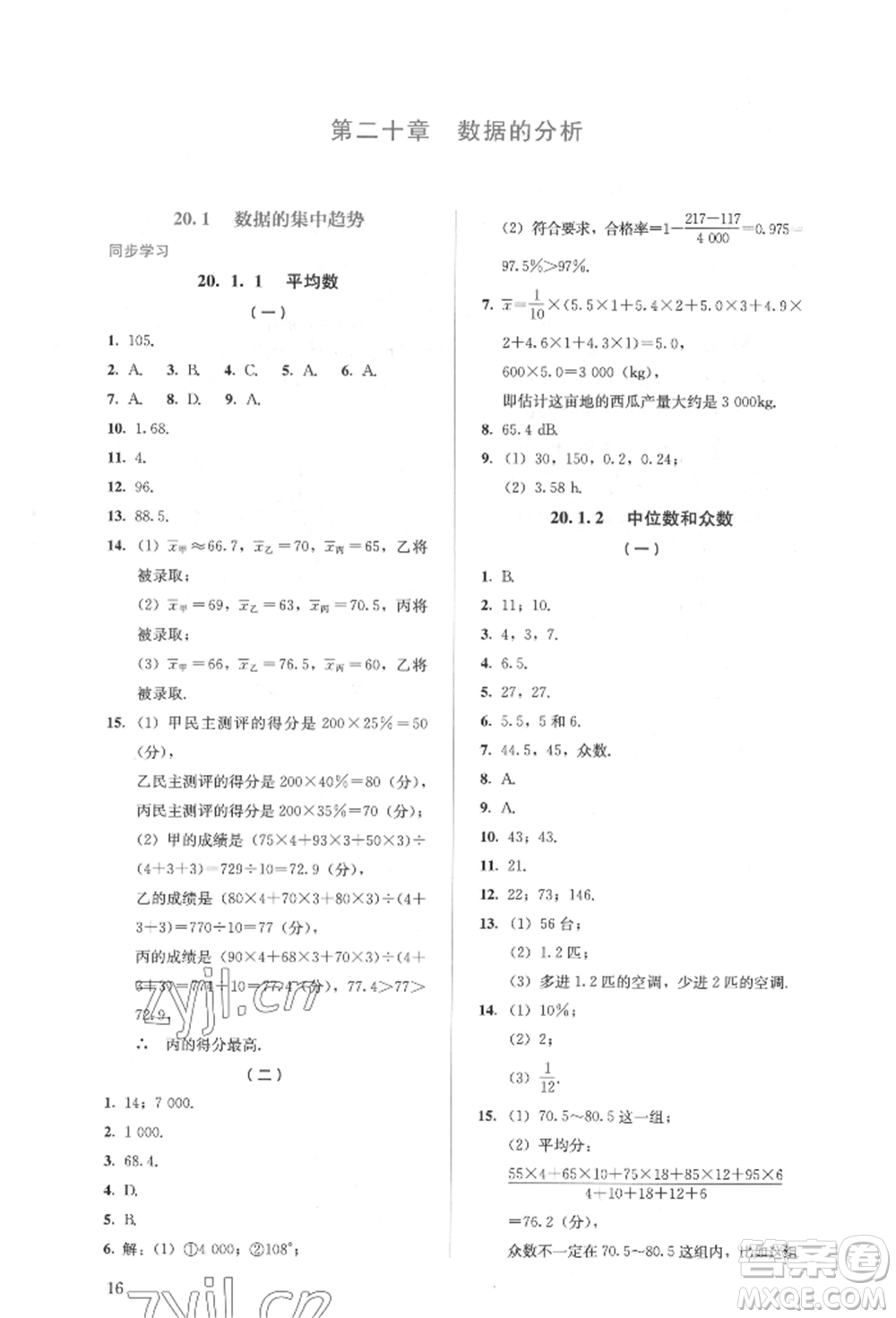 人民教育出版社2022同步解析與測評八年級下冊數(shù)學人教版參考答案