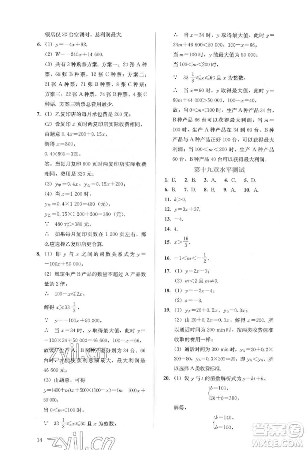 人民教育出版社2022同步解析與測評八年級下冊數(shù)學人教版參考答案