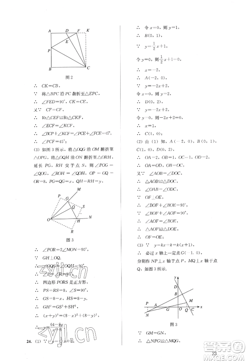 人民教育出版社2022同步解析與測評八年級下冊數(shù)學人教版參考答案