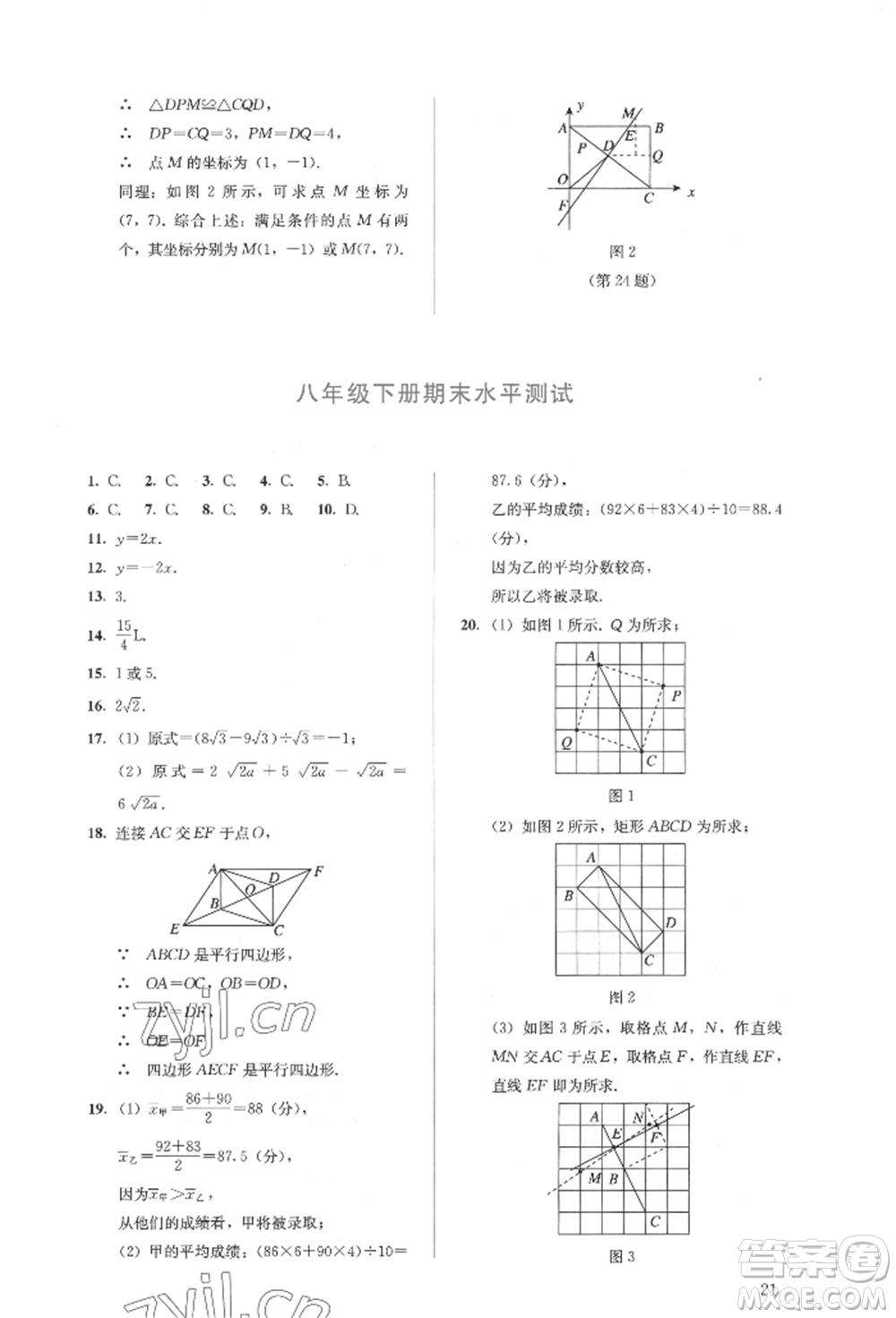 人民教育出版社2022同步解析與測評八年級下冊數(shù)學人教版參考答案