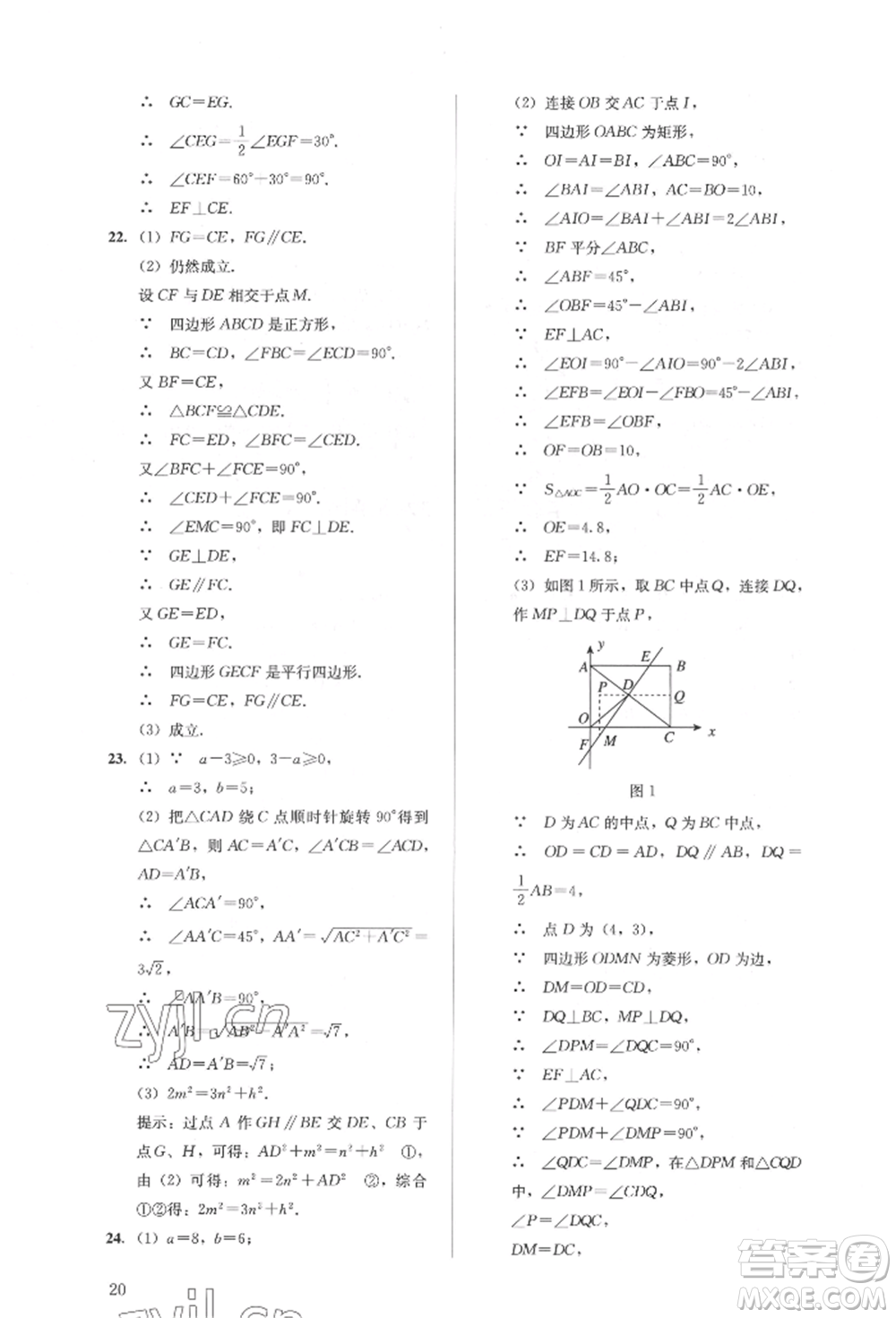 人民教育出版社2022同步解析與測評八年級下冊數(shù)學人教版參考答案