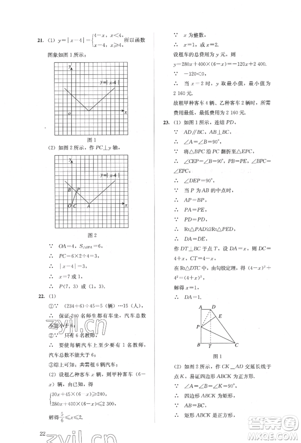 人民教育出版社2022同步解析與測評八年級下冊數(shù)學人教版參考答案