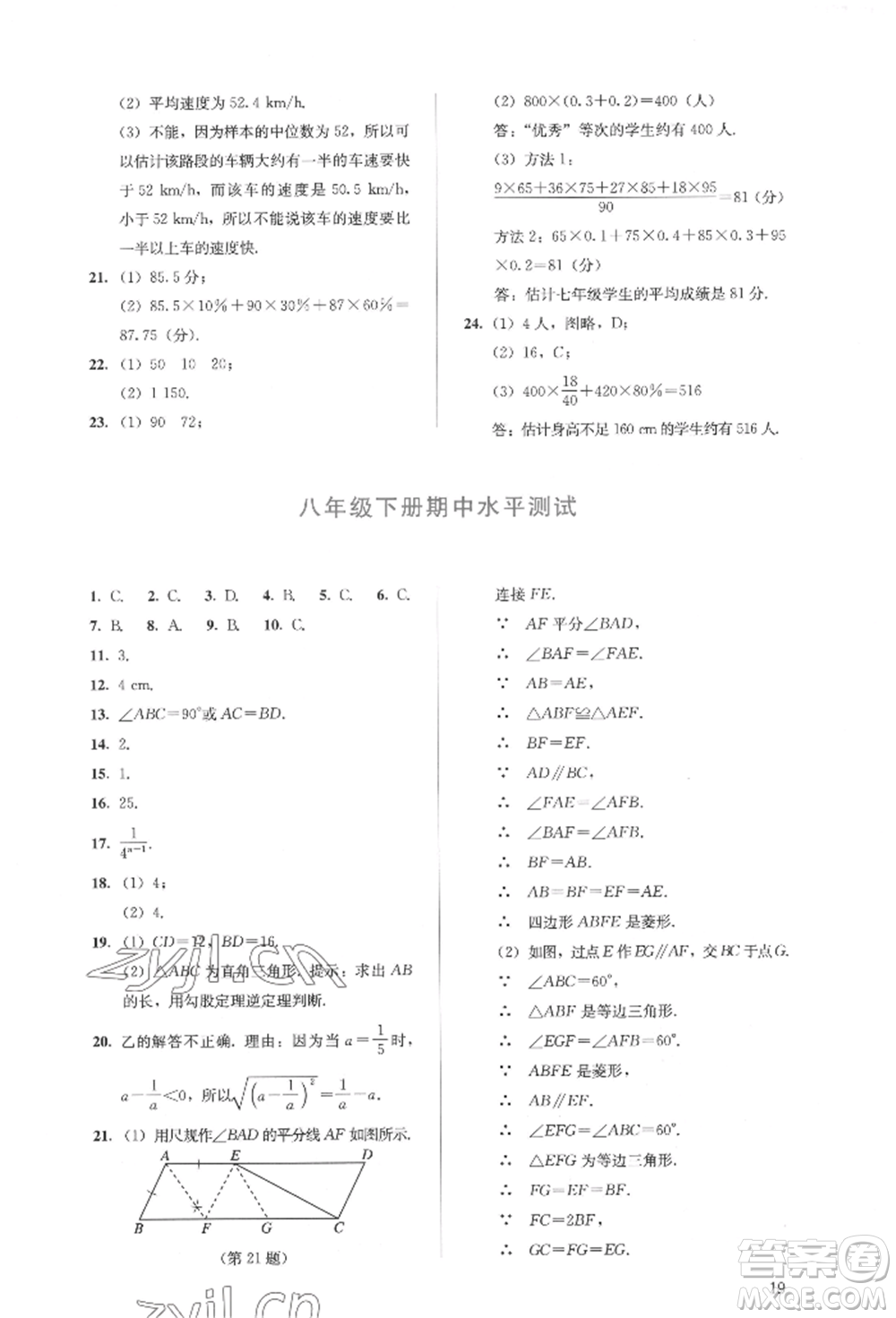 人民教育出版社2022同步解析與測評八年級下冊數(shù)學人教版參考答案