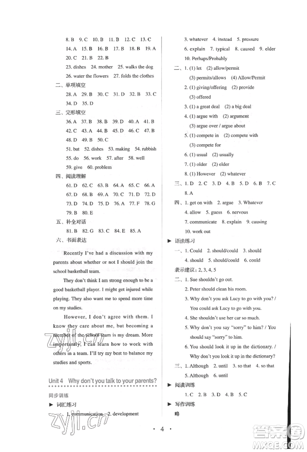 人民教育出版社2022同步解析與測評八年級下冊英語人教版參考答案