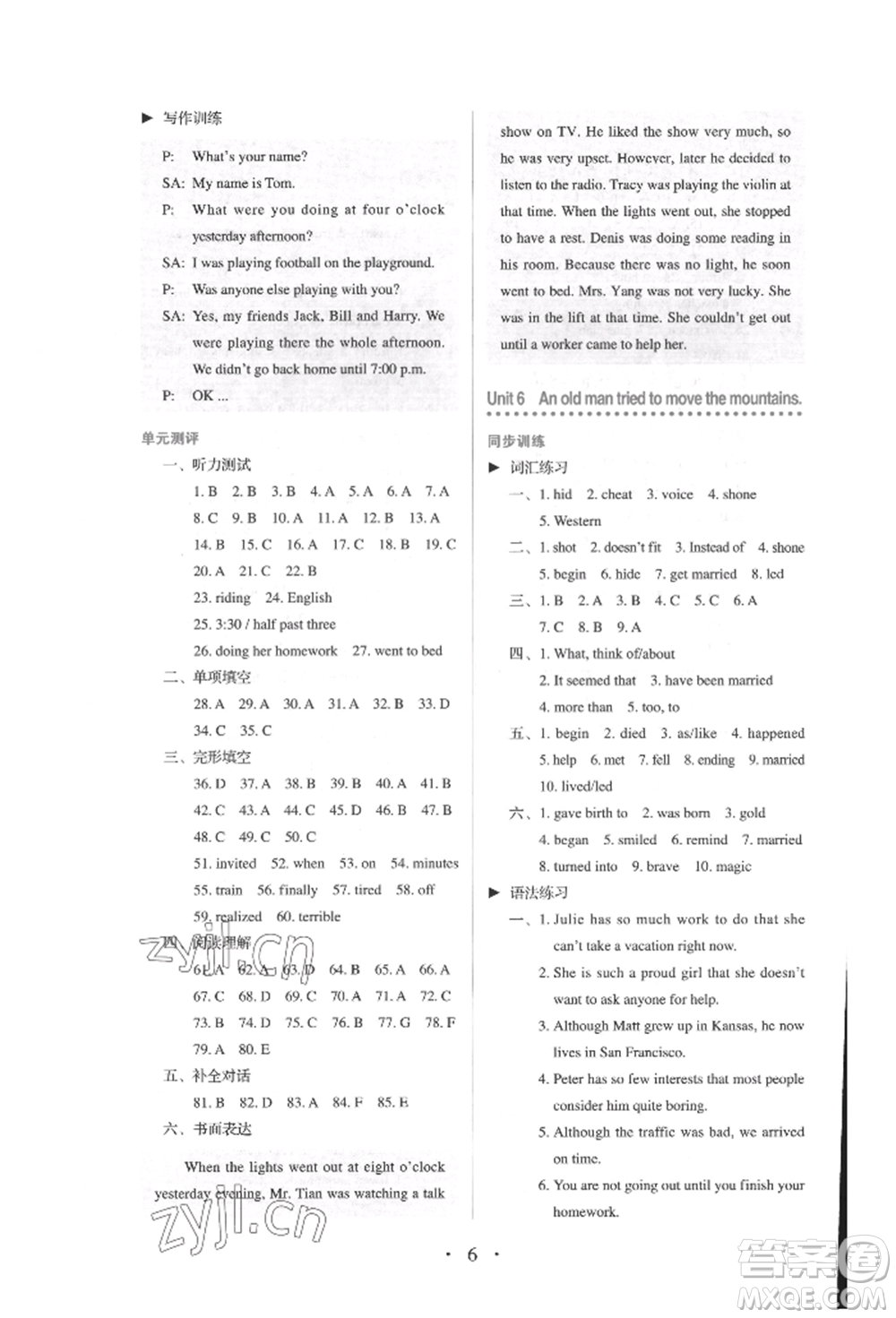 人民教育出版社2022同步解析與測評八年級下冊英語人教版參考答案