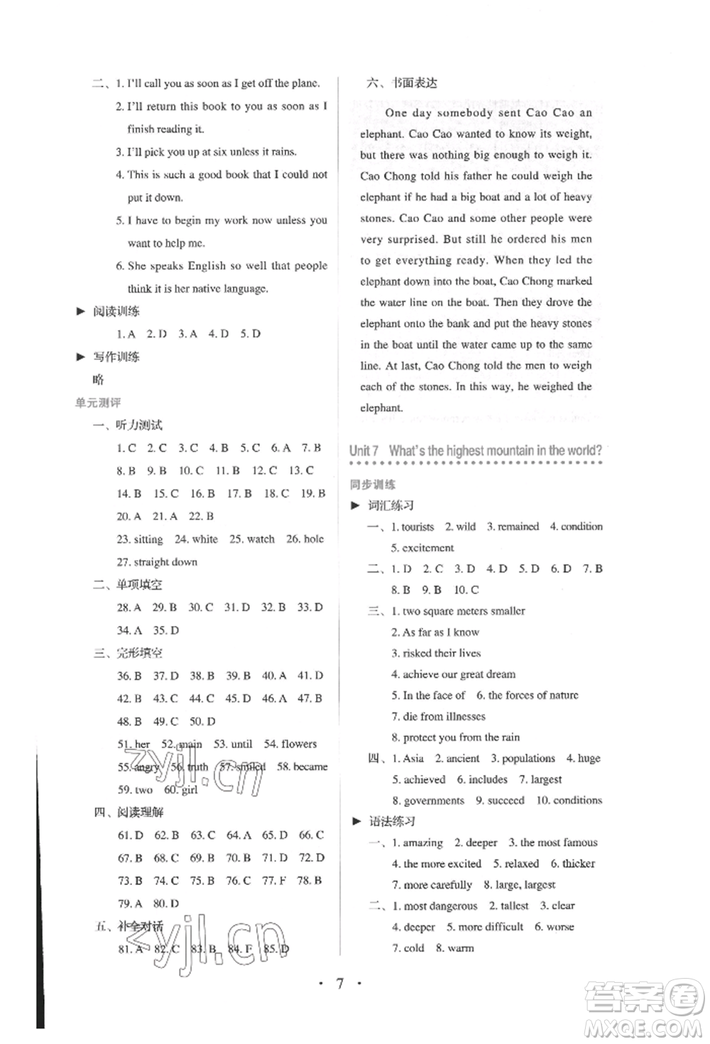 人民教育出版社2022同步解析與測評八年級下冊英語人教版參考答案