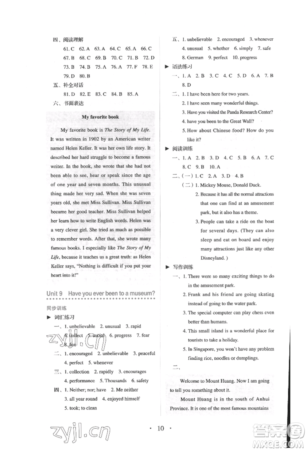 人民教育出版社2022同步解析與測評八年級下冊英語人教版參考答案