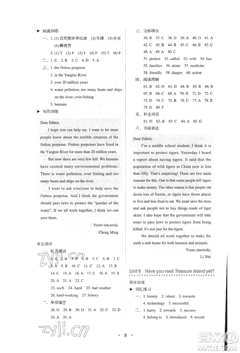 人民教育出版社2022同步解析與測評八年級下冊英語人教版參考答案