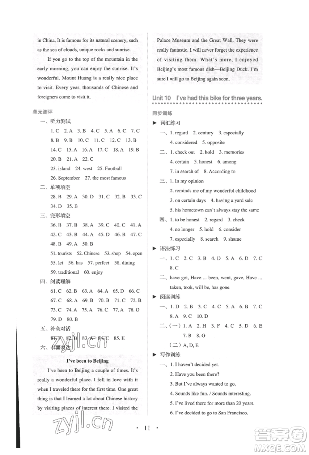 人民教育出版社2022同步解析與測評八年級下冊英語人教版參考答案