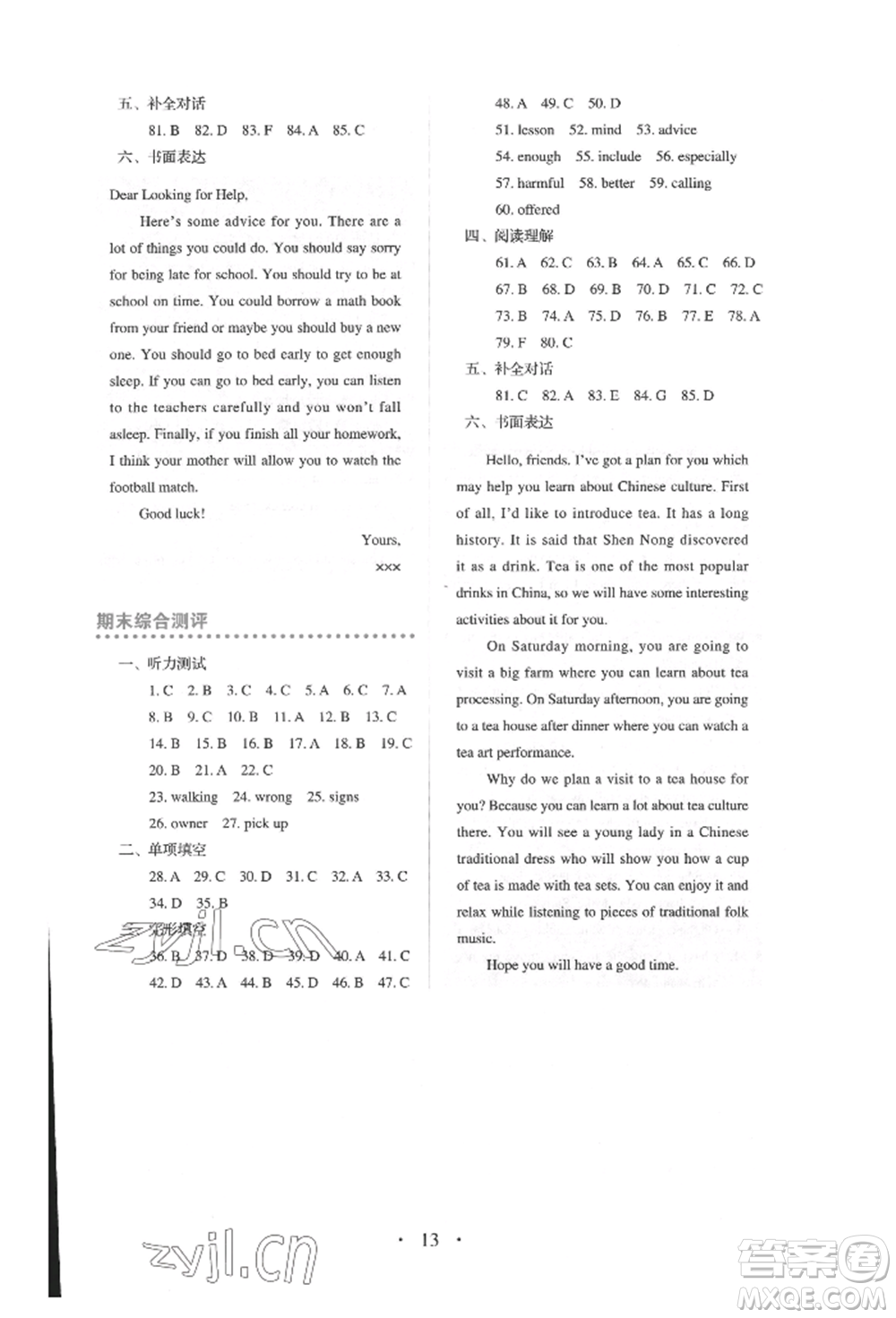 人民教育出版社2022同步解析與測評八年級下冊英語人教版參考答案