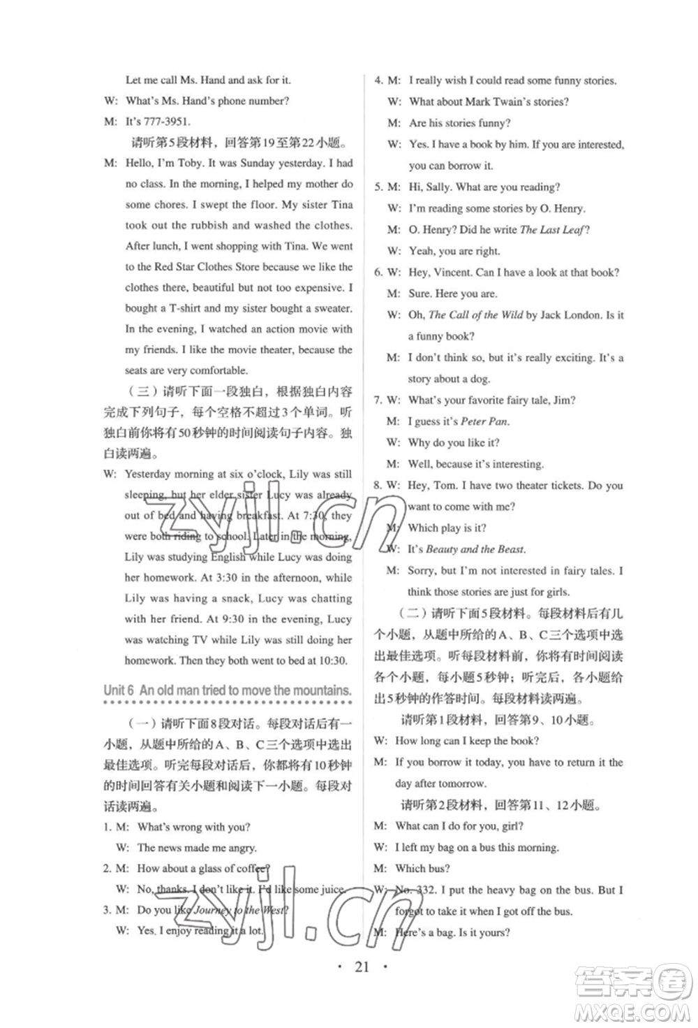 人民教育出版社2022同步解析與測評八年級下冊英語人教版參考答案