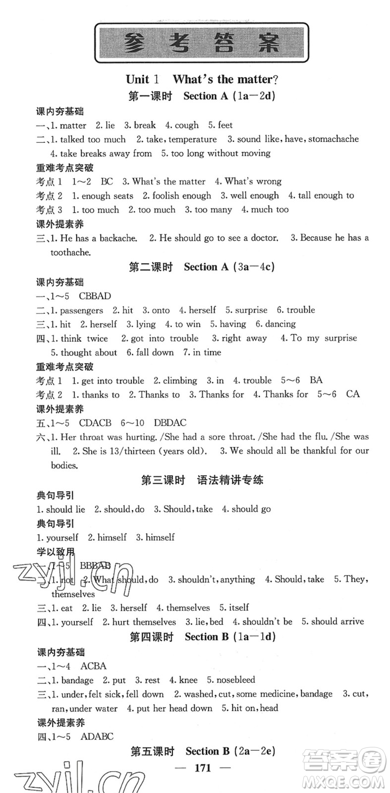 四川大學出版社2022名校課堂內(nèi)外八年級英語下冊RJ人教版安徽專版答案