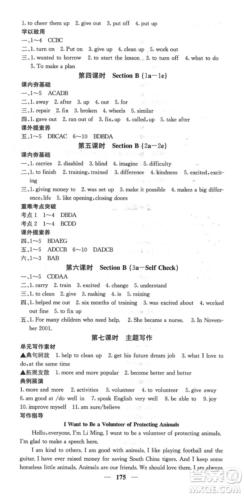 四川大學出版社2022名校課堂內(nèi)外八年級英語下冊RJ人教版安徽專版答案