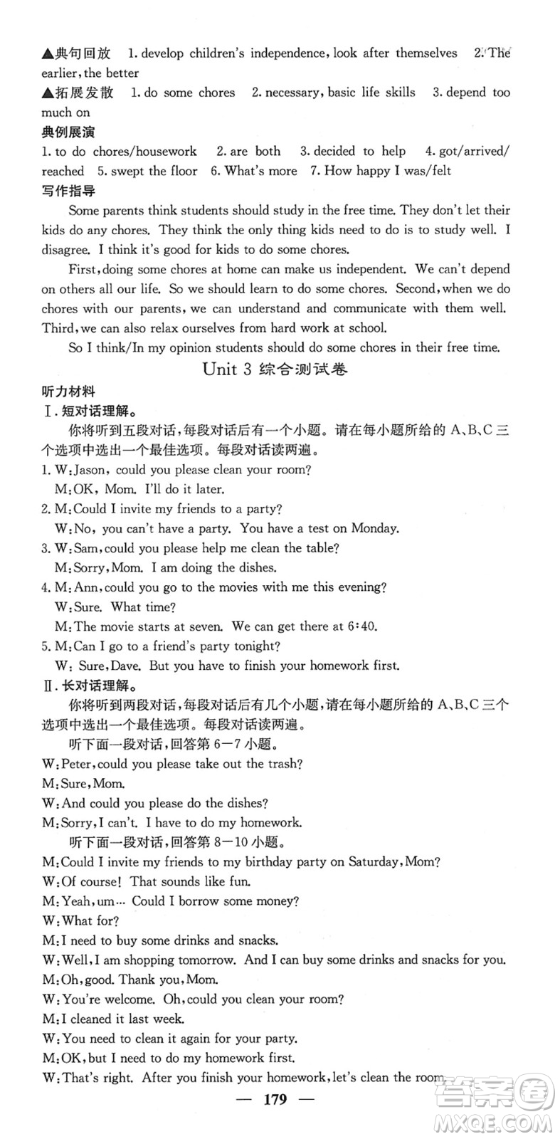 四川大學出版社2022名校課堂內(nèi)外八年級英語下冊RJ人教版安徽專版答案