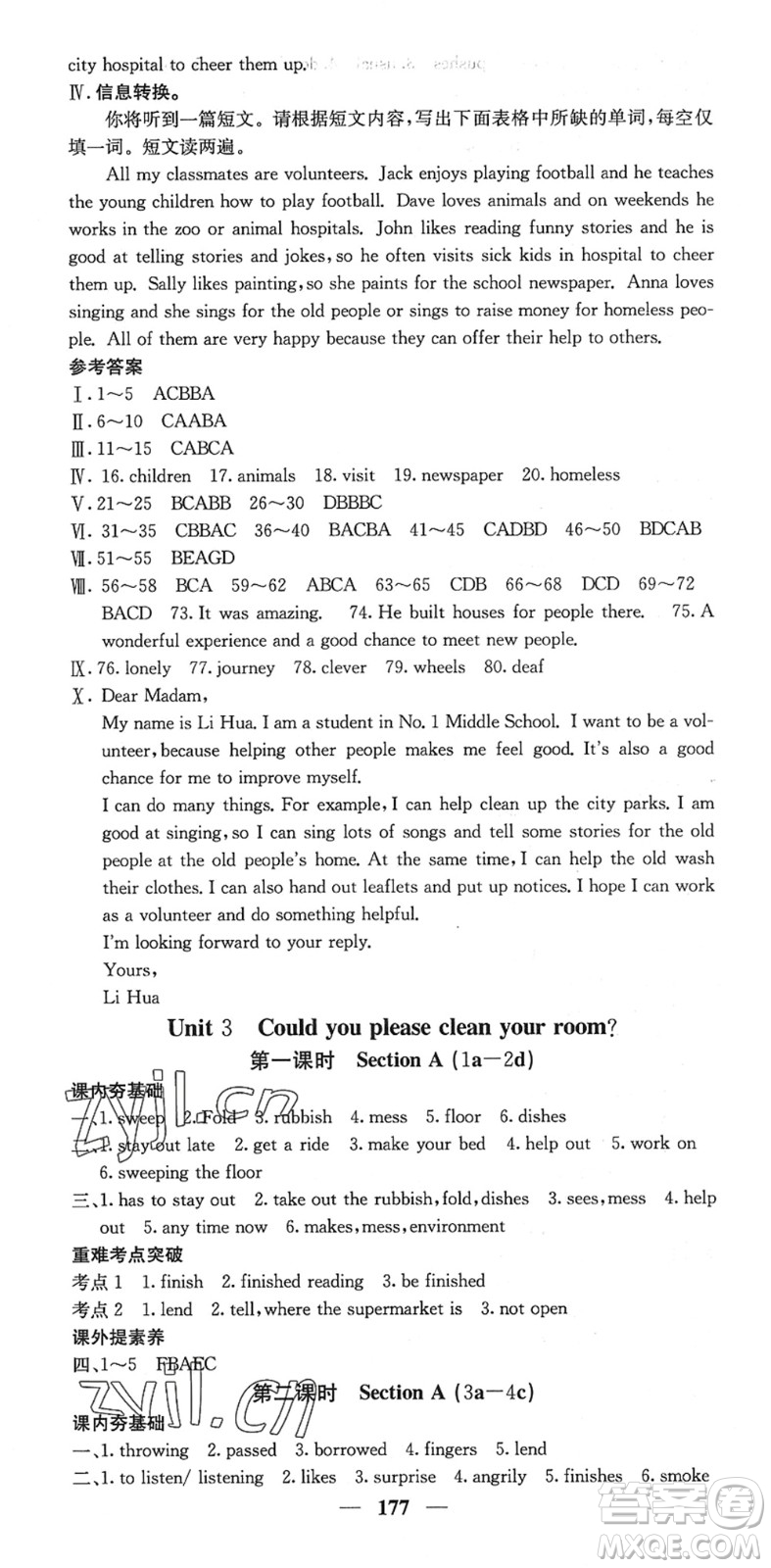 四川大學出版社2022名校課堂內(nèi)外八年級英語下冊RJ人教版安徽專版答案