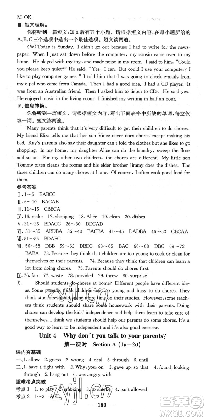 四川大學出版社2022名校課堂內(nèi)外八年級英語下冊RJ人教版安徽專版答案