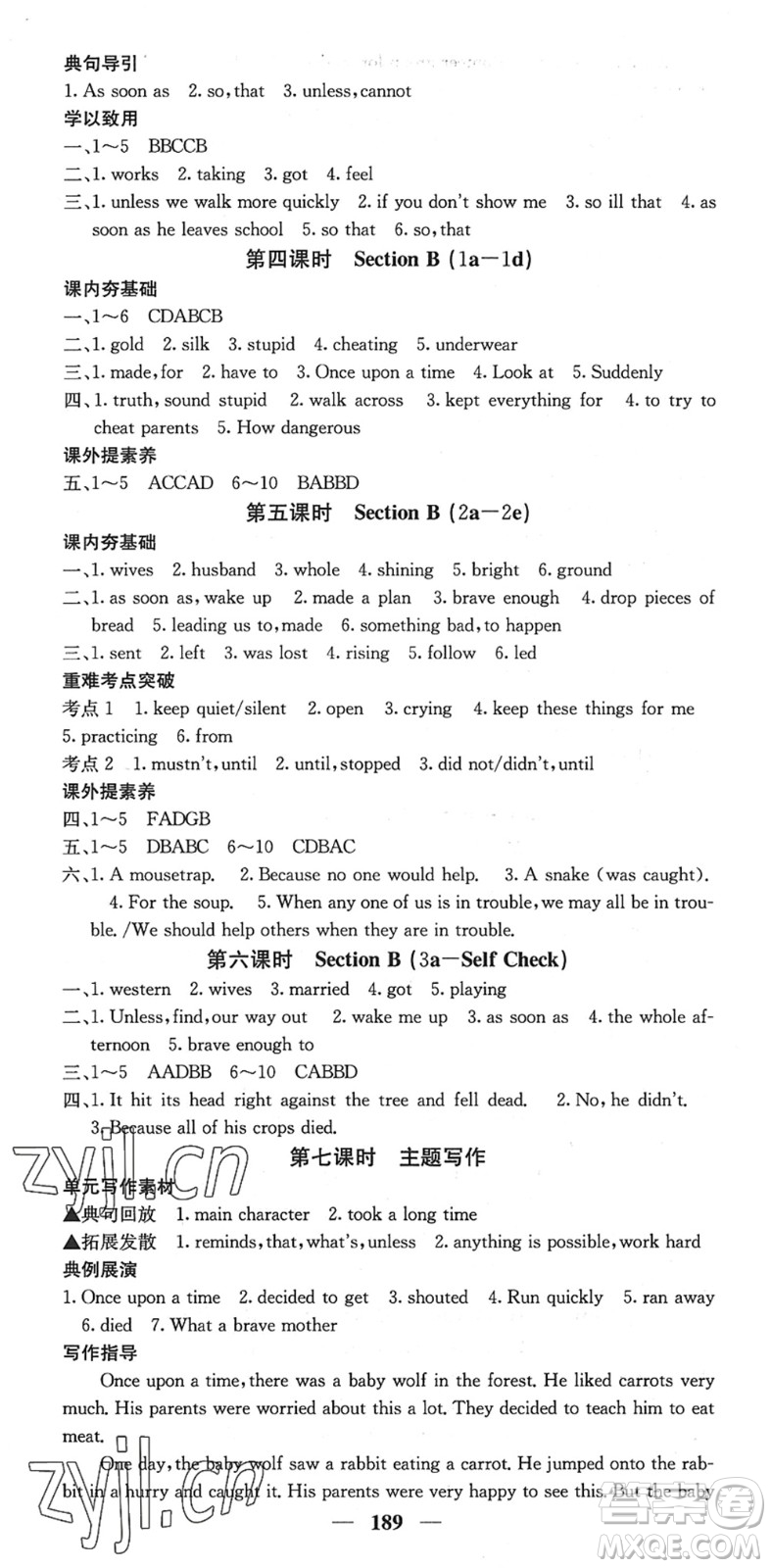 四川大學出版社2022名校課堂內(nèi)外八年級英語下冊RJ人教版安徽專版答案