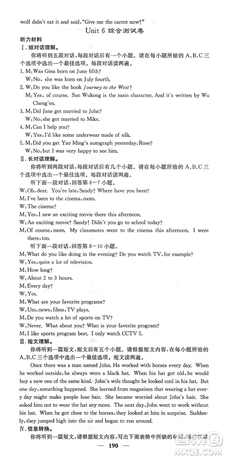 四川大學出版社2022名校課堂內(nèi)外八年級英語下冊RJ人教版安徽專版答案