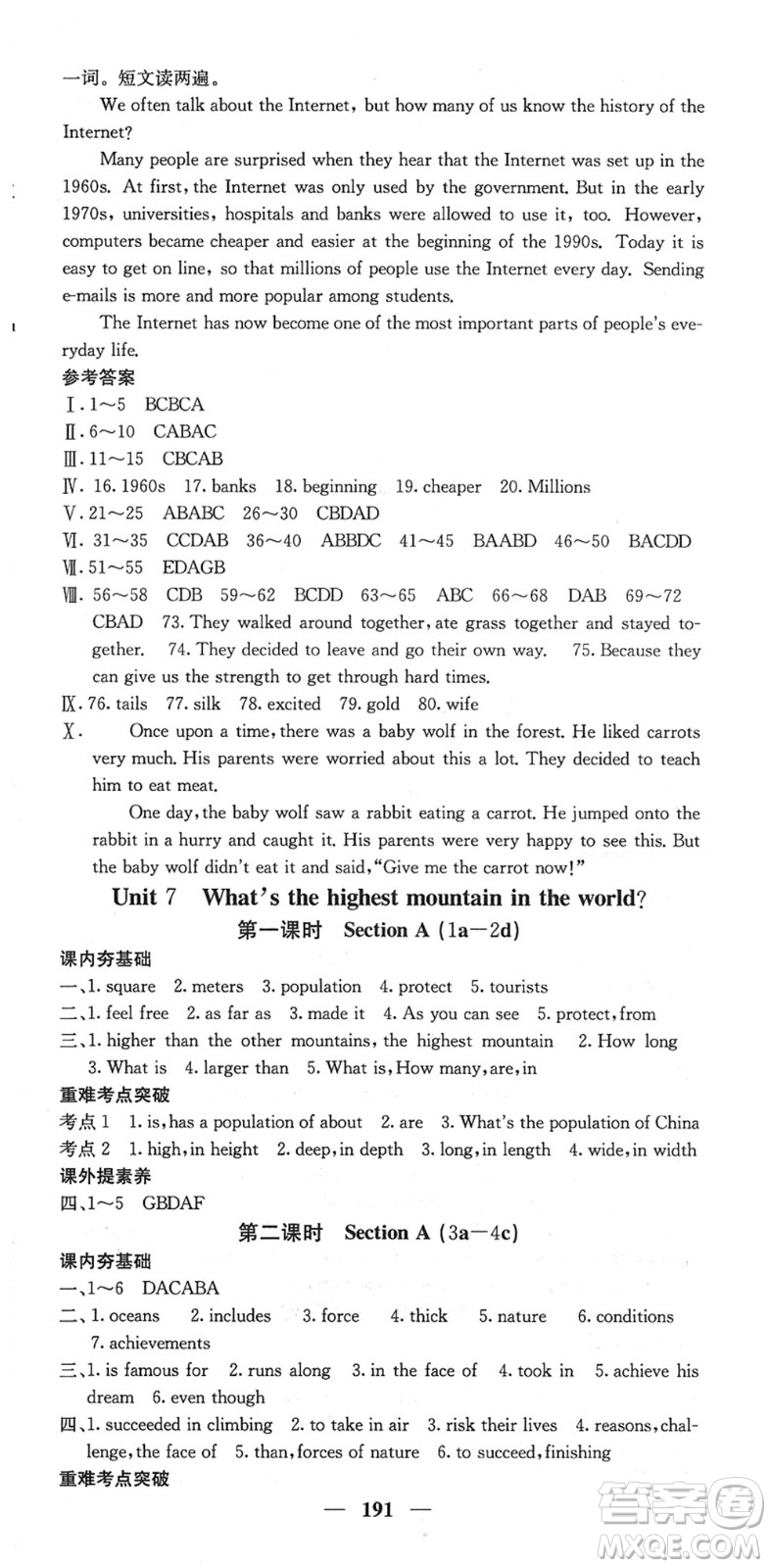 四川大學出版社2022名校課堂內(nèi)外八年級英語下冊RJ人教版安徽專版答案