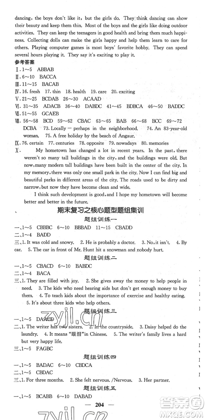 四川大學出版社2022名校課堂內(nèi)外八年級英語下冊RJ人教版安徽專版答案