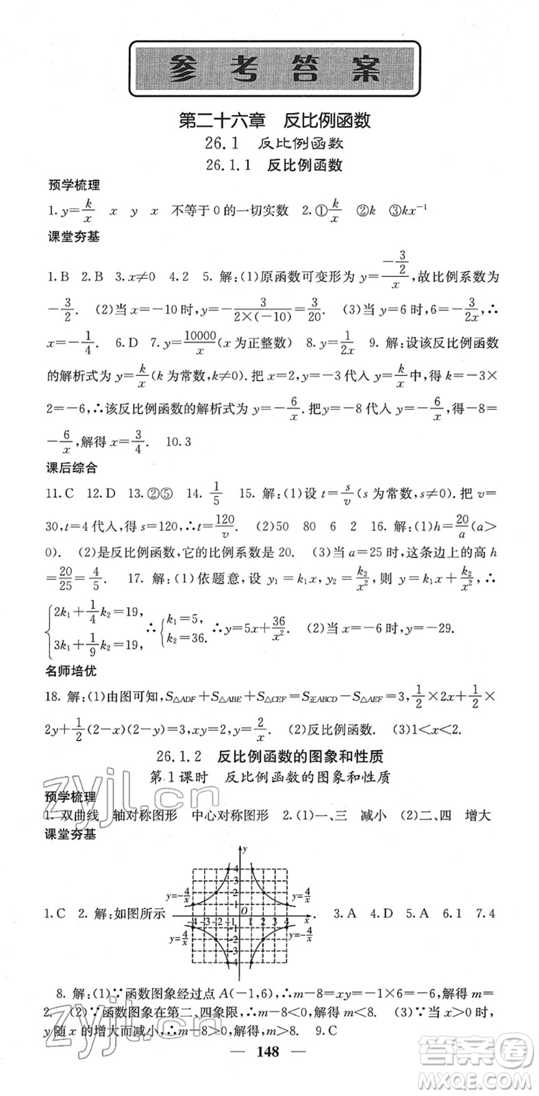 四川大學(xué)出版社2022名校課堂內(nèi)外九年級數(shù)學(xué)下冊RJ人教版答案