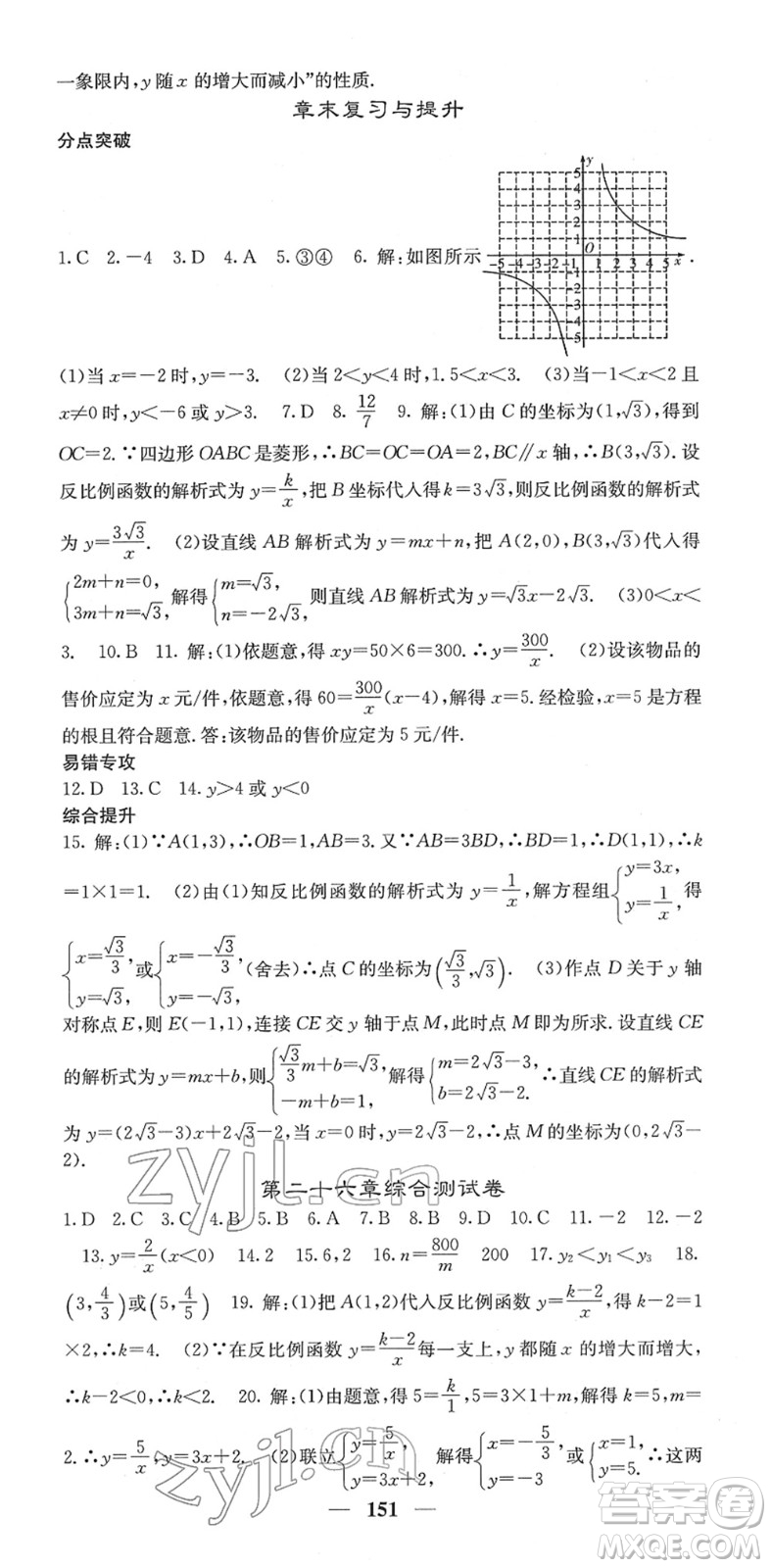 四川大學(xué)出版社2022名校課堂內(nèi)外九年級數(shù)學(xué)下冊RJ人教版答案