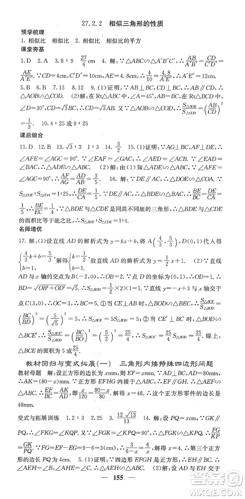 四川大學(xué)出版社2022名校課堂內(nèi)外九年級數(shù)學(xué)下冊RJ人教版答案