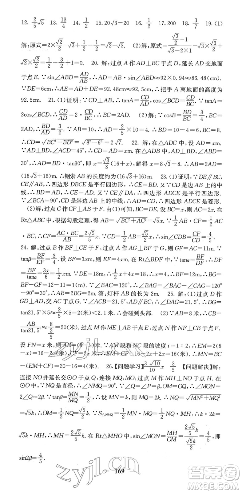 四川大學(xué)出版社2022名校課堂內(nèi)外九年級數(shù)學(xué)下冊RJ人教版答案